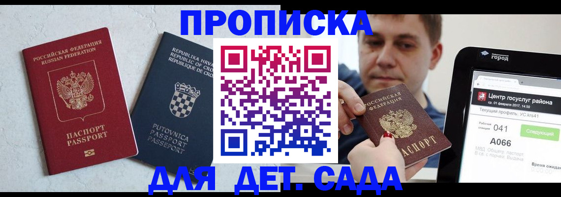 прописка гарантия в Бирске