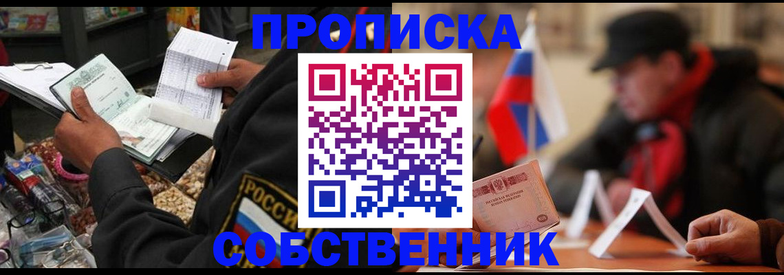прописка ребенка в Бирске