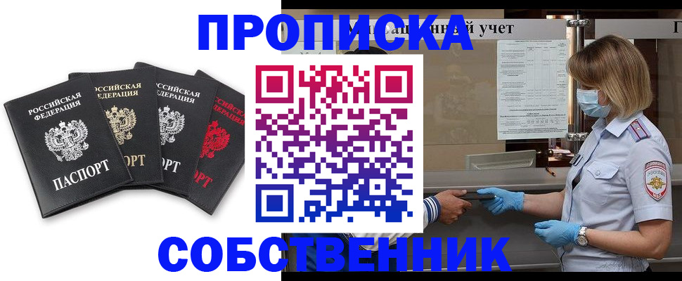 пропишу в квартире в Бирске