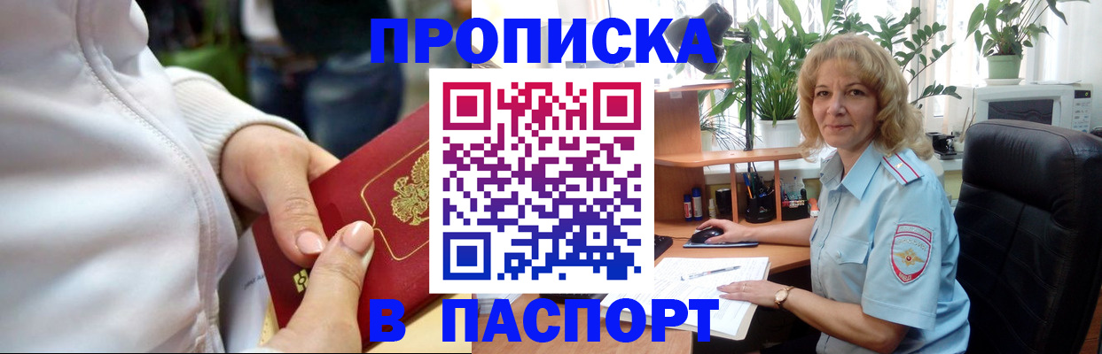 прописка ребенка в Бирске