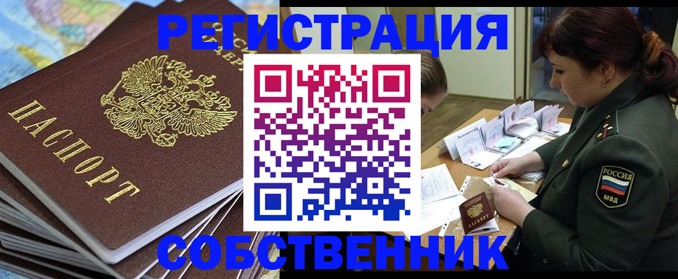 временная регистрация для всех в Бирске