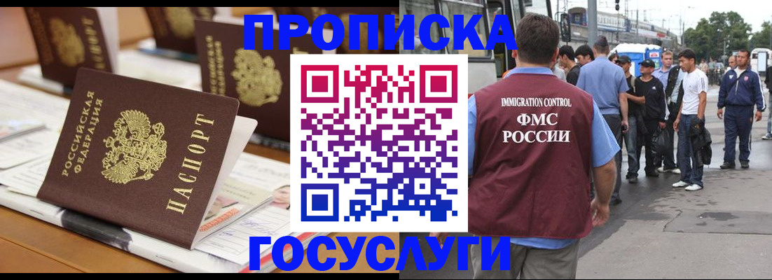 прописка для работы в Бирске