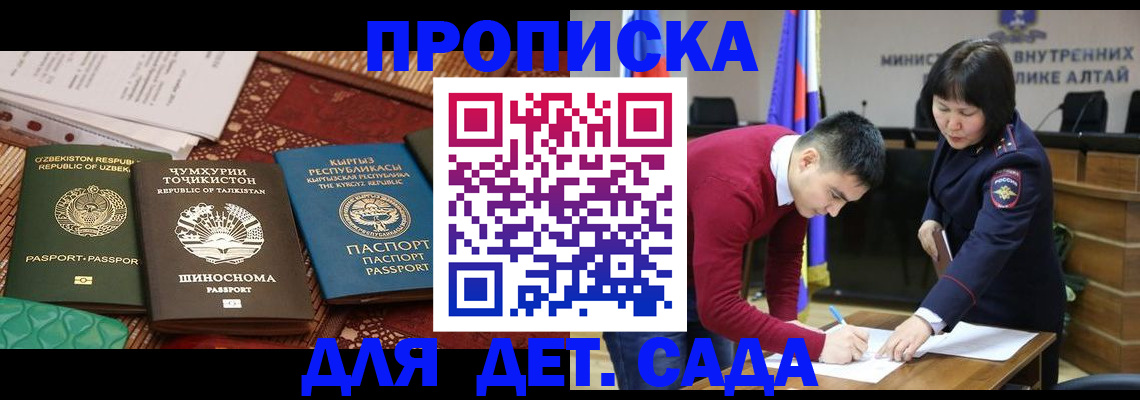 временная прописка в Бирске